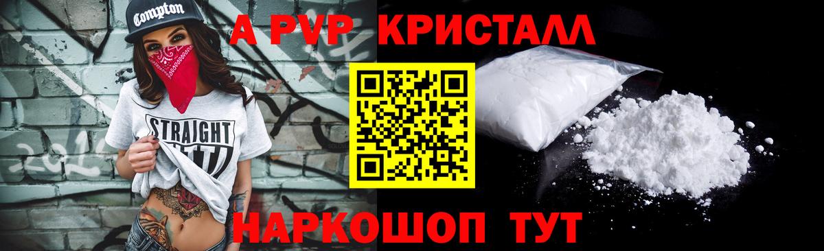 А ПВП кристаллы Карасук
