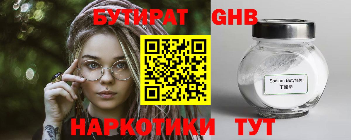 Карасук  БУТИРАТ  Вход с VPN  БУТИРАТ оксибутират 
