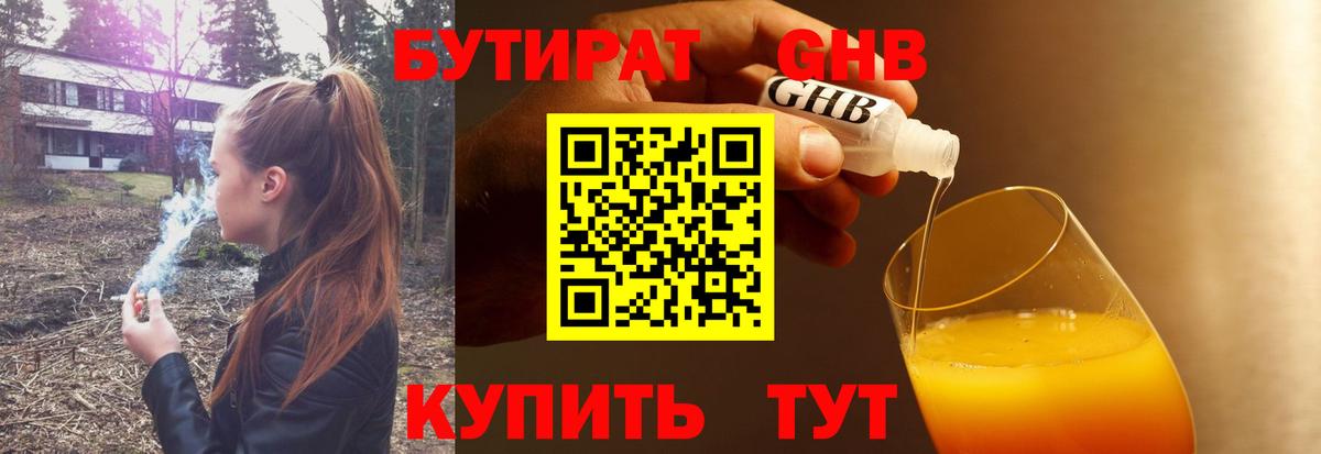 БУТИРАТ  Карасук  БУТИРАТ BDO 