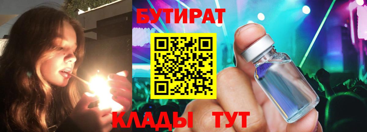 Бутират 1.4BDO Карасук