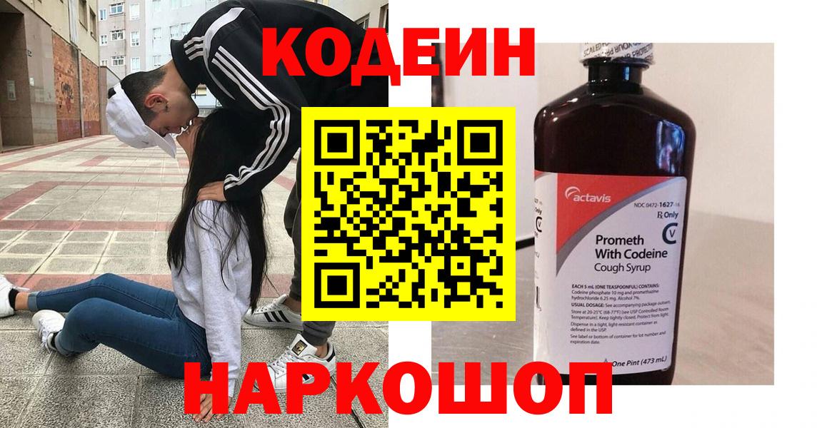 Кодеиновый сироп Lean Purple Drank Карасук