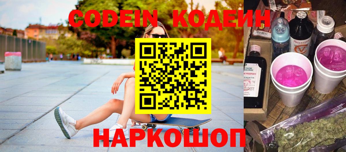 Карасук  Codein напиток Lean (лин)  Codein Purple Drank  Вход с VPN 