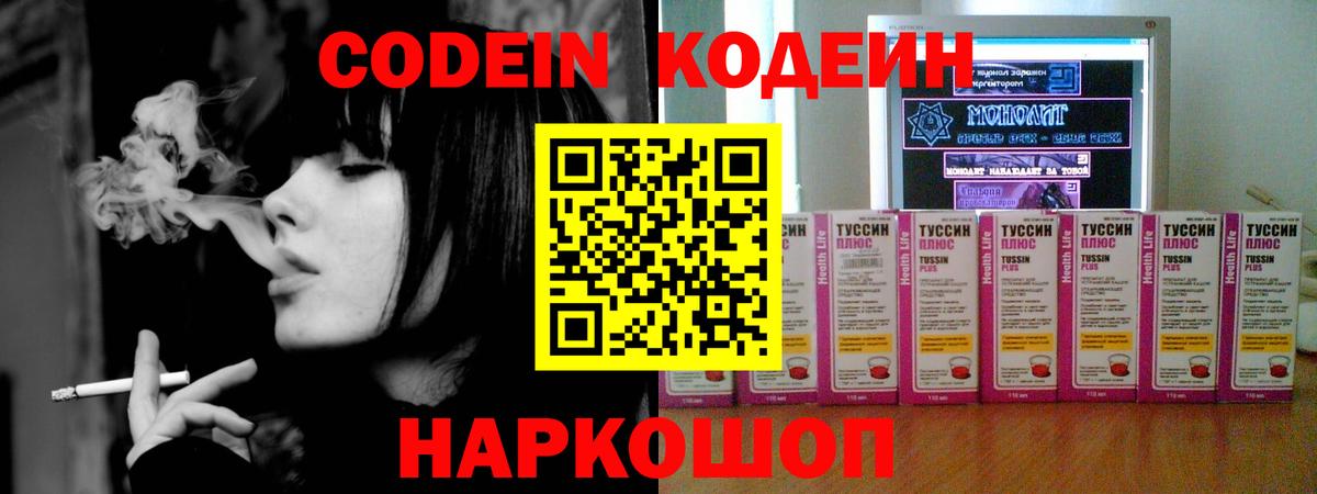 Кодеин Purple Drank  Codein напиток Lean (лин)  Карасук 