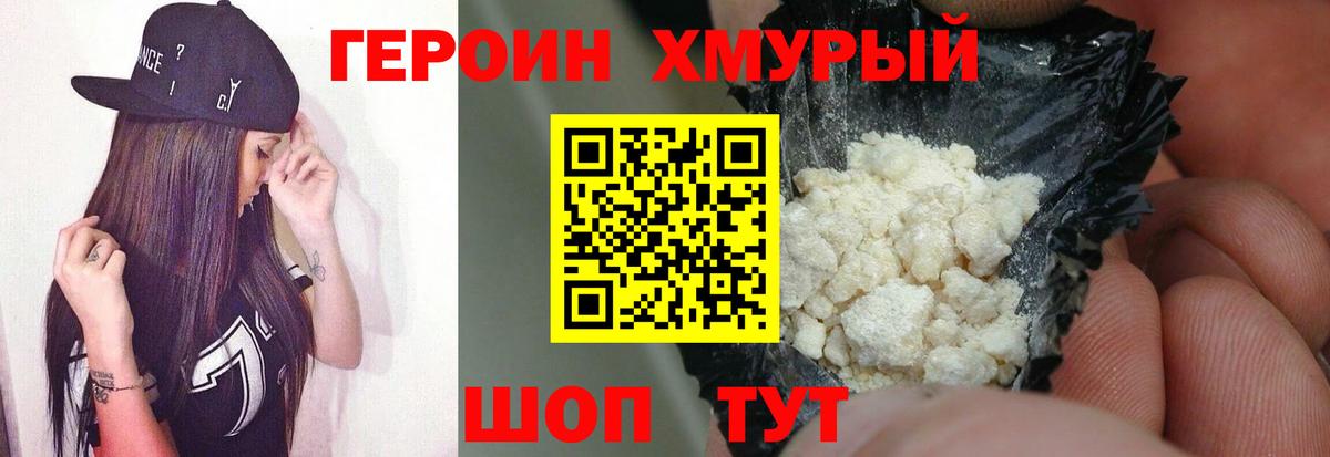 Героин Heroin  Вход с VPN  Карасук 