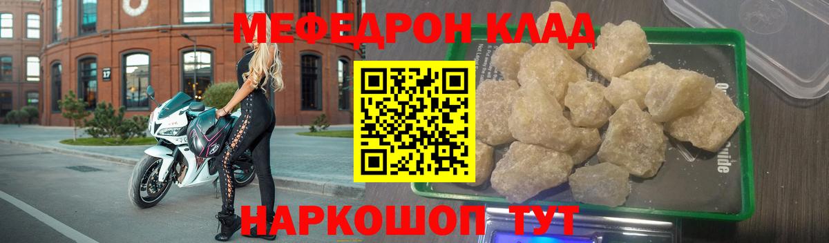 Меф мяу мяу мука Карасук